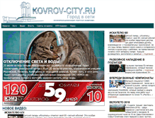 Tablet Screenshot of kovrovcity.ru